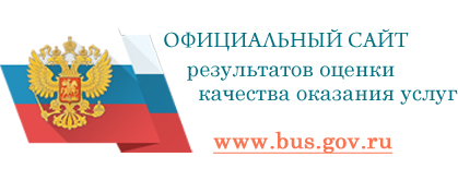 Официальный сайтдля размещения информации о государственных (муниципальных) учреждениях